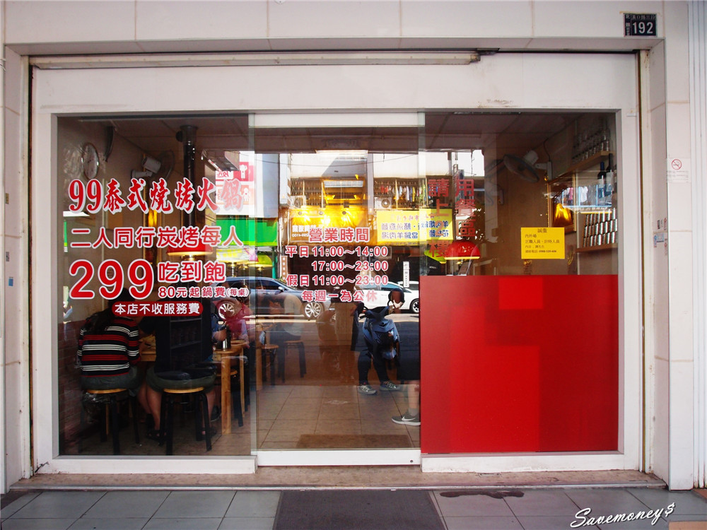 99泰式燒烤火鍋漢口店｜最令人傻眼的$299吃到飽!!