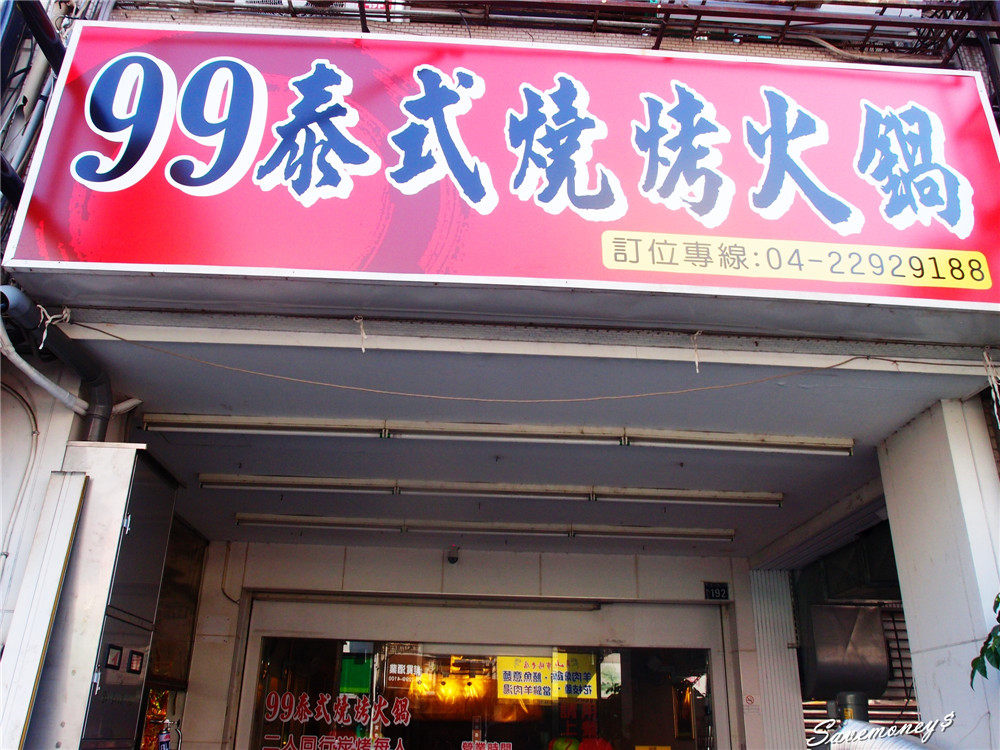99泰式燒烤火鍋漢口店｜最令人傻眼的$299吃到飽!!