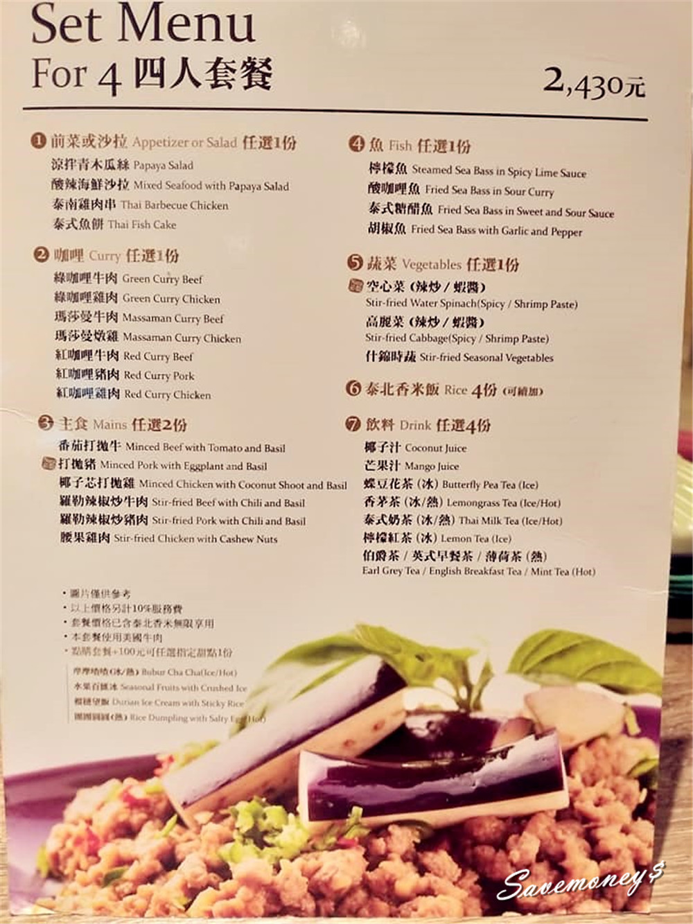 Nara Thai Cuisine台中中友店｜連續多年榮獲最佳泰國料理餐廳,4人套餐很推喔!