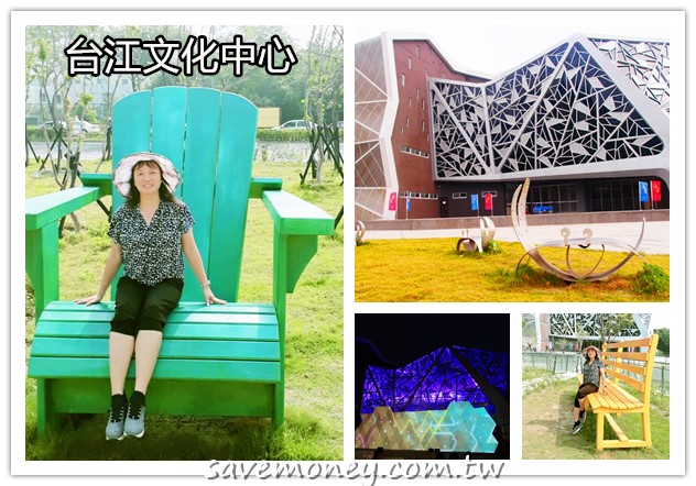 台江文化中心｜台南新開幕景點,巨人椅子好拍照好打卡