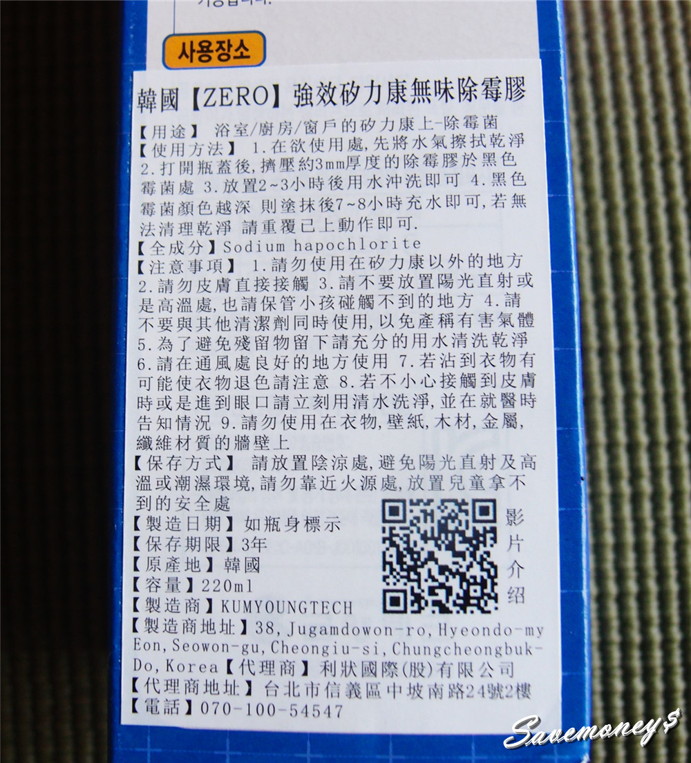 【開箱文】韓國ZERO強效矽利康無味除霉膠使用心得