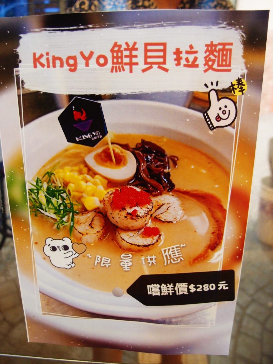 King Yo拉麵＆丼飯｜太原北路美食,超大支肋排好犯規