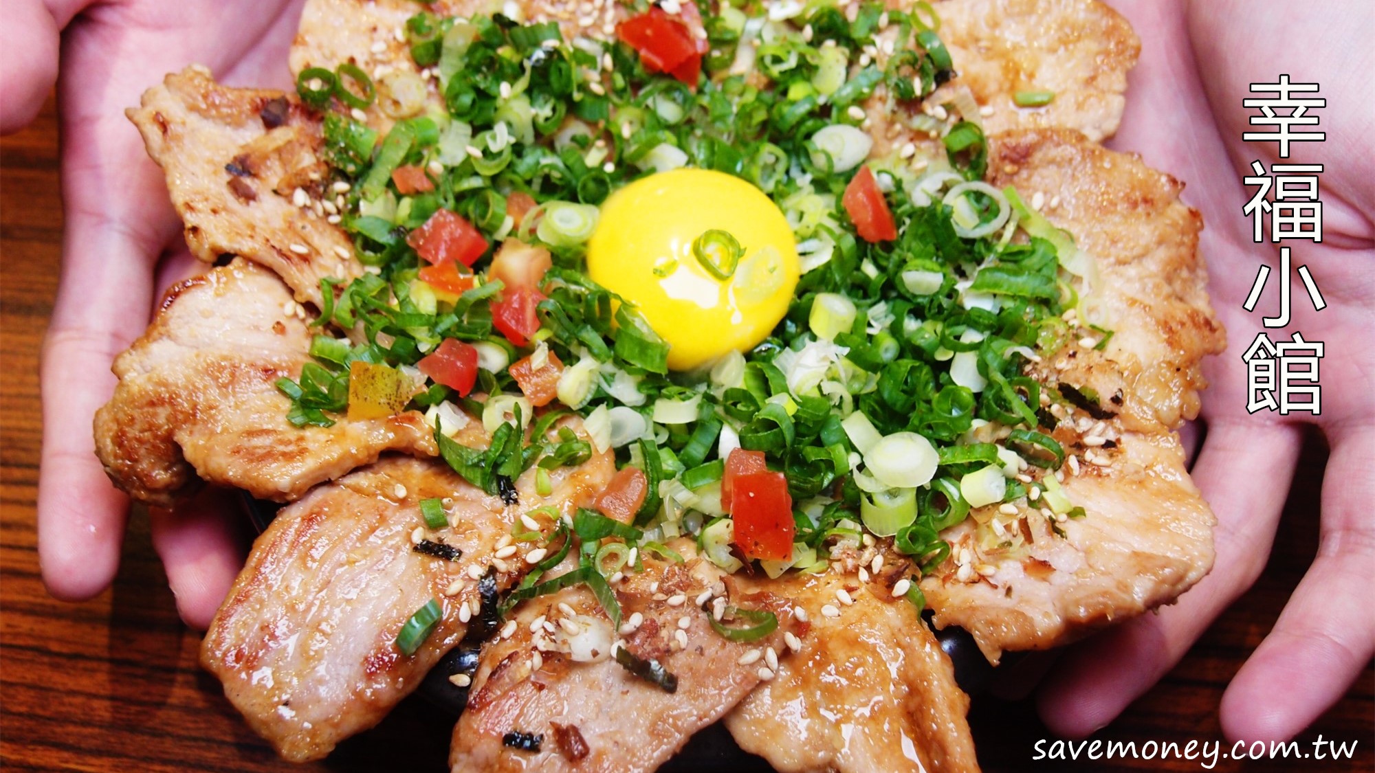幸福小館｜台中東區超人氣美食,像太陽的燒肉飯