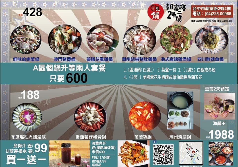 港式品鮮紅白火鍋｜朝馬站旁好吃火鍋,雙人鍋只需$600
