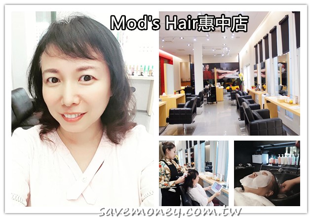 mod's hair惠中店｜漢方頭療水針灸,讓美麗從頭開始