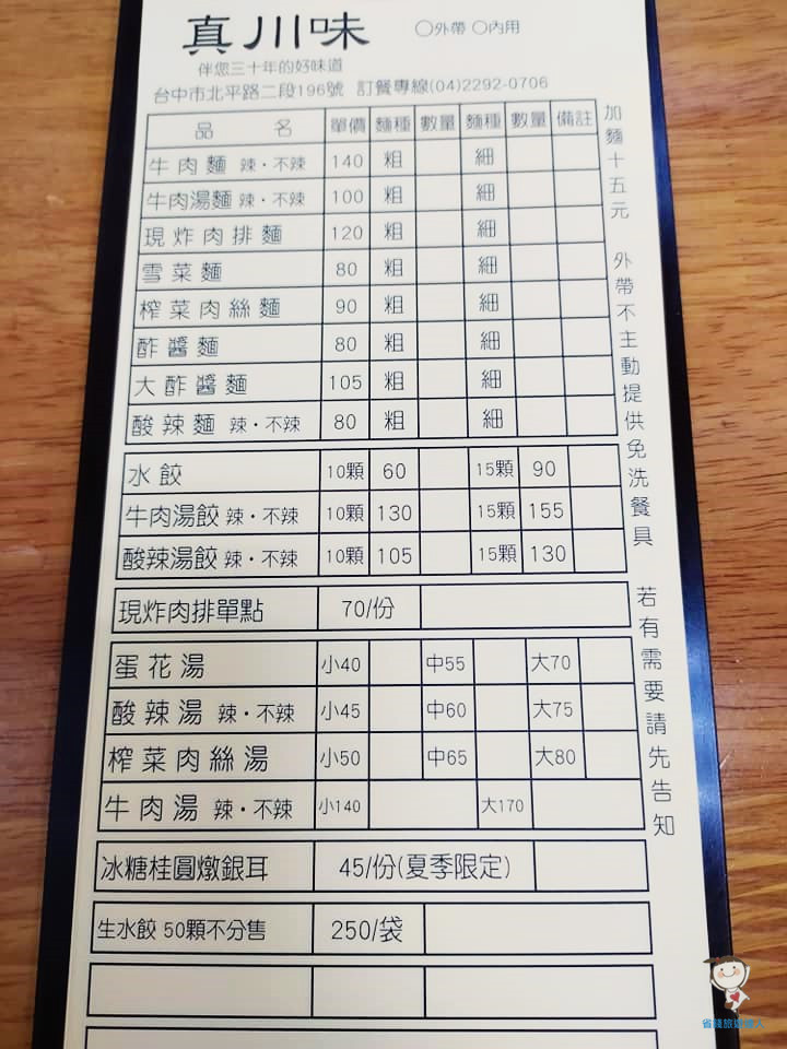 真川味｜台中北平路美食,30年老店肉排麵太銷魂