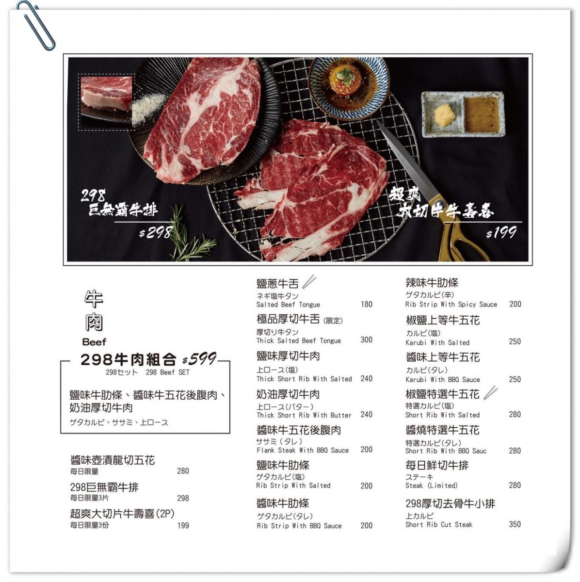 298 Nikuya Taichung｜台中北區燒肉,加$1肉盤升級50%