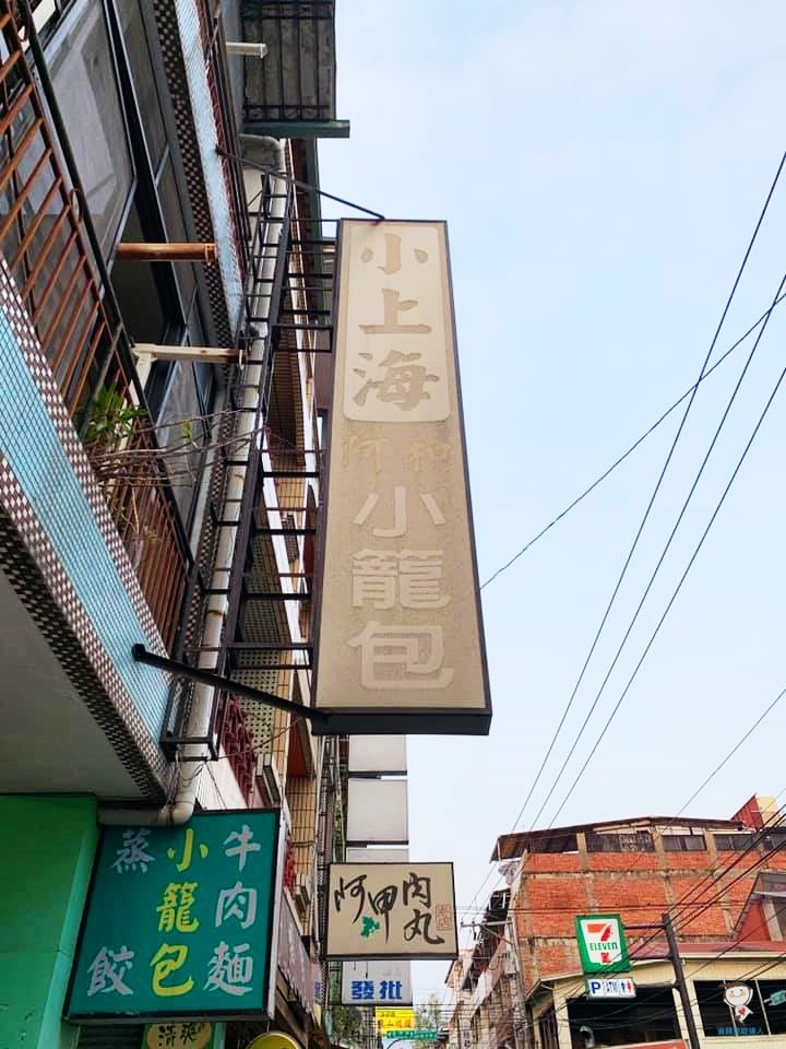 小上海阿和小籠包｜埔里在地人都推薦,超好吃銅板美食