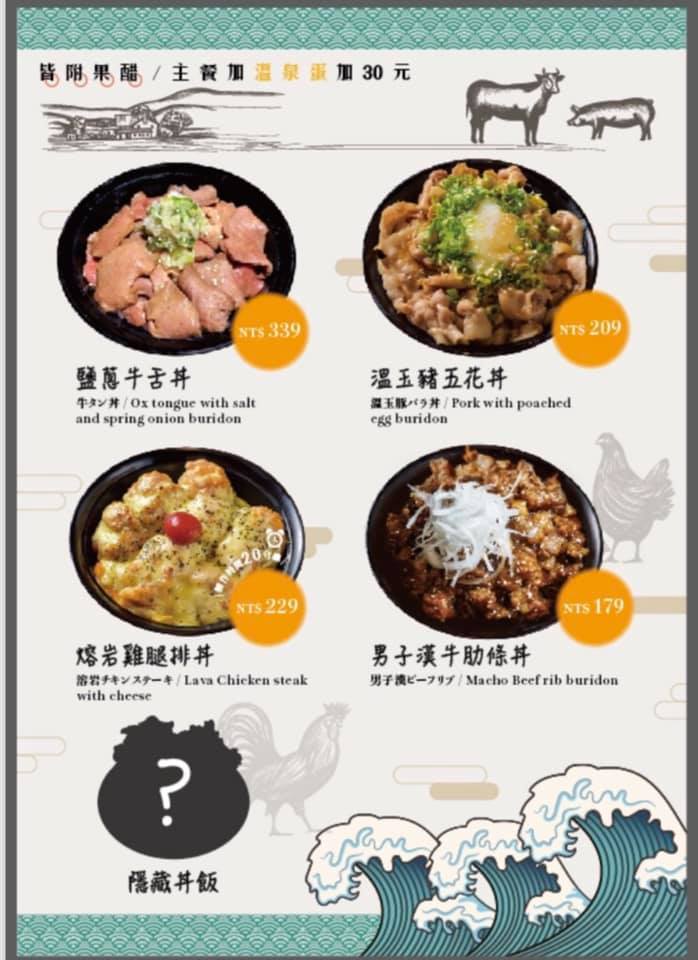 GYUU NIKU｜信義區內超值美味丼飯,近永春捷運站2號出口