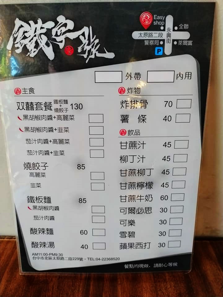 鐵字號｜燒餃子+鐵板麵專賣店,好吃又不貴