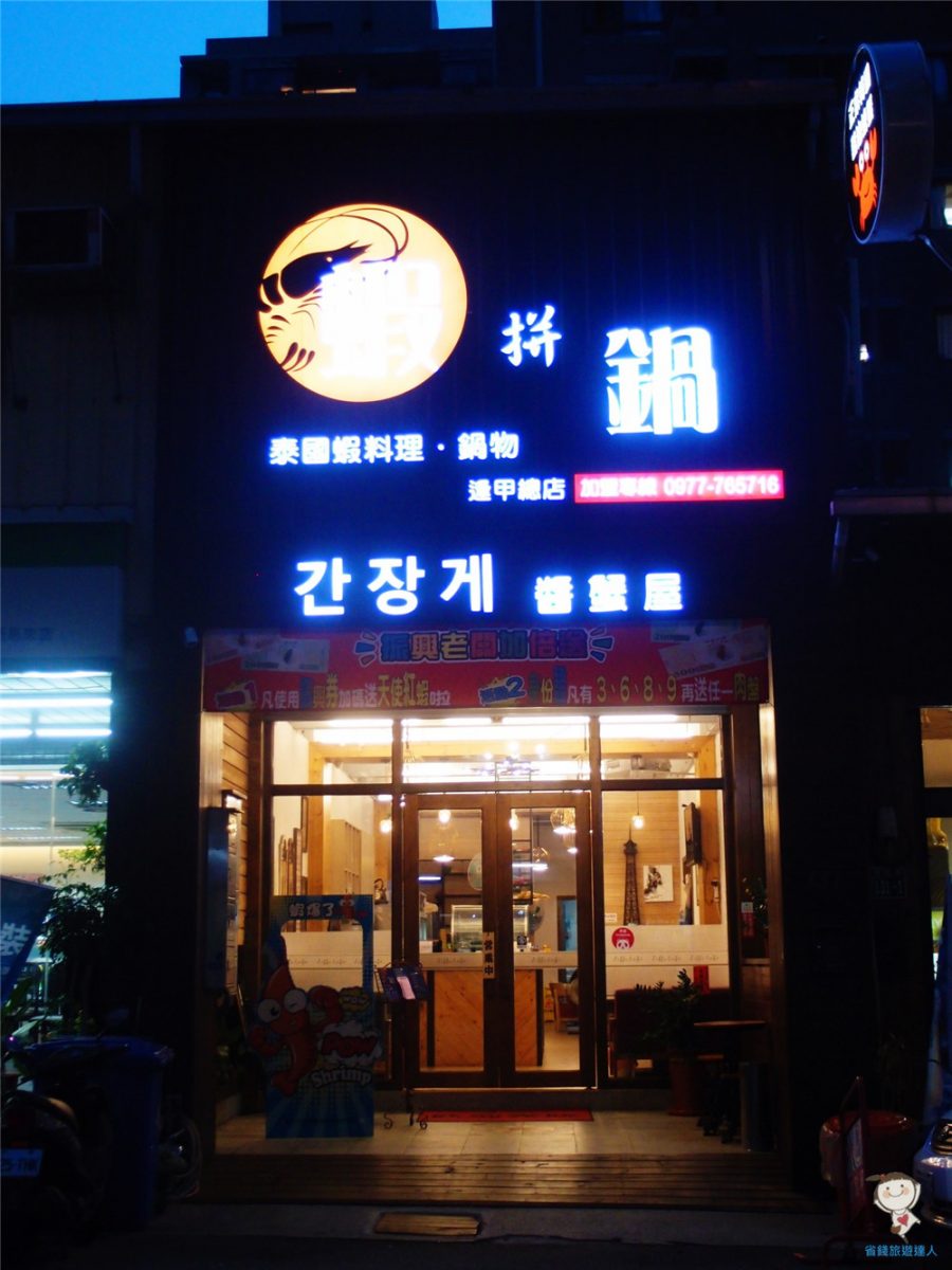 蝦拚鍋｜全台唯一,尚青的韓國醬油螃蟹,來台中必吃!