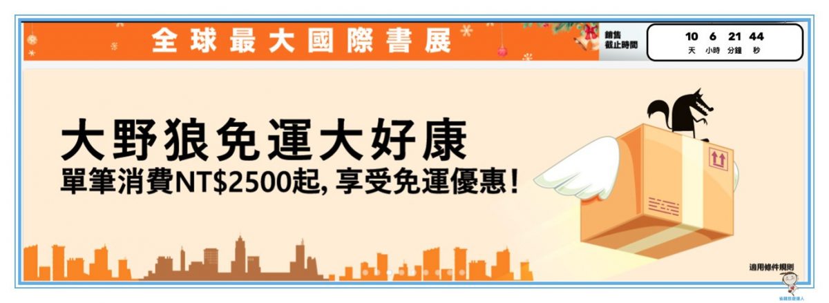 2020大野狼國際書展,線上隆重登場11/18~11/25