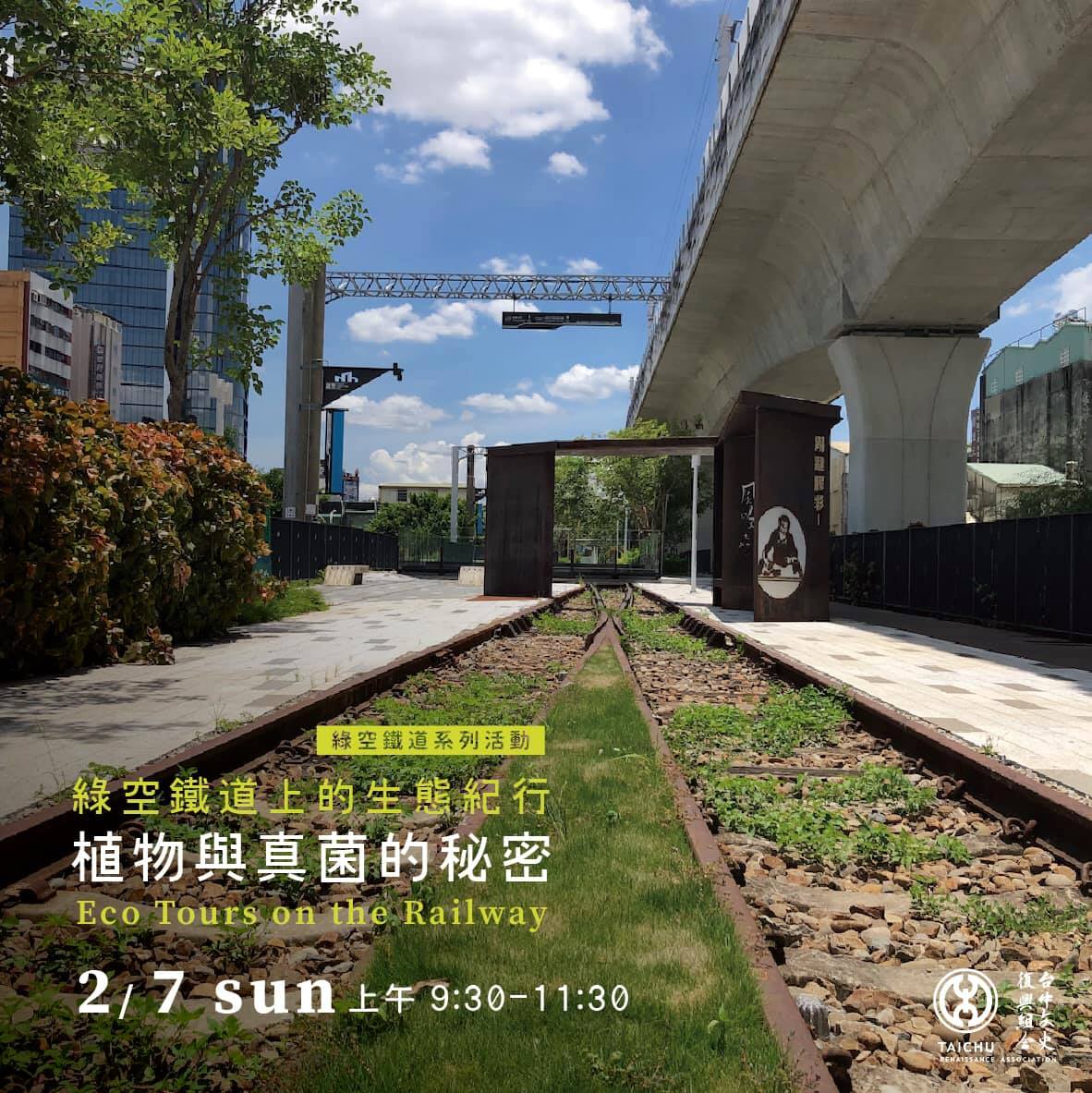 綠空鐵道｜2021台中最新景點,適合散步拍照