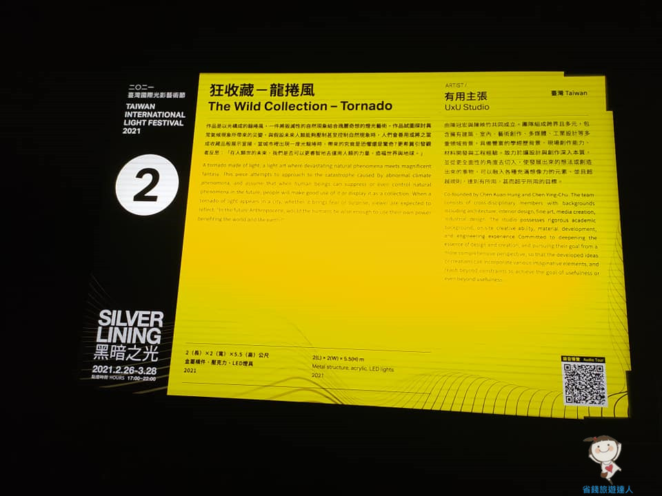 2021台灣國際光影藝術節,2/26~3/28就在台中國美館