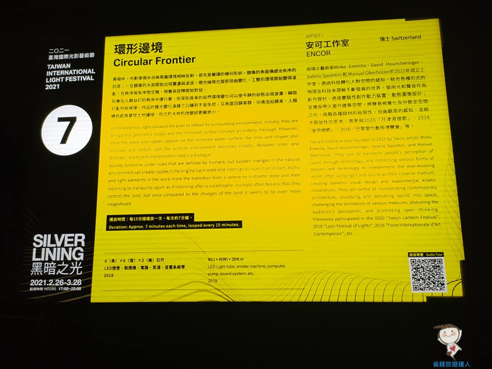 2021台灣國際光影藝術節,2/26~3/28就在台中國美館