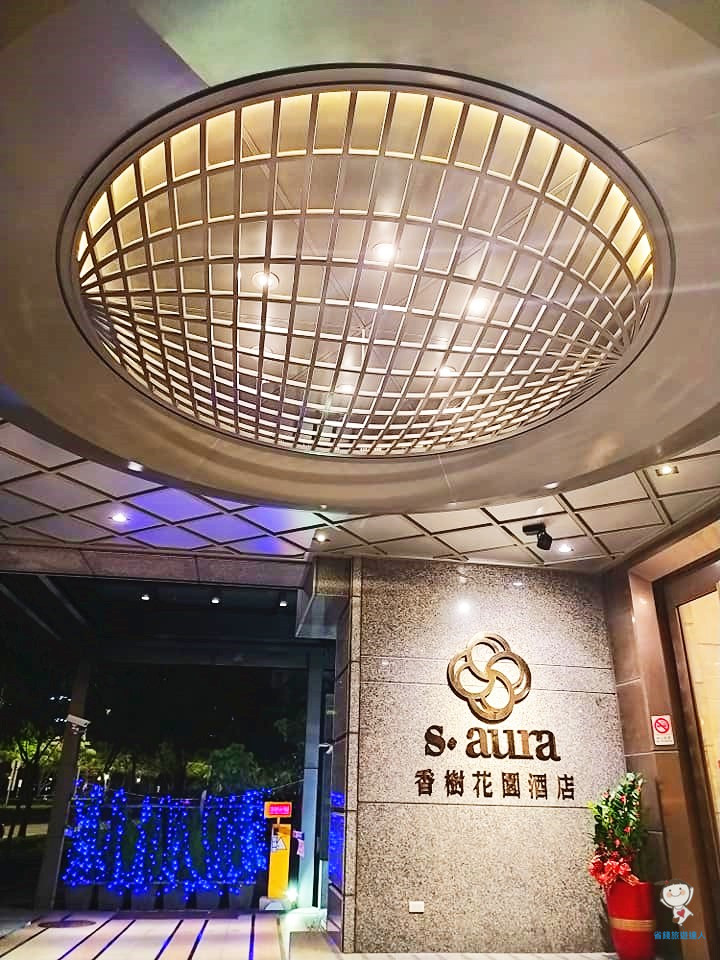 台北香樹花園酒店｜早餐+下午茶,一泊二食才$3000