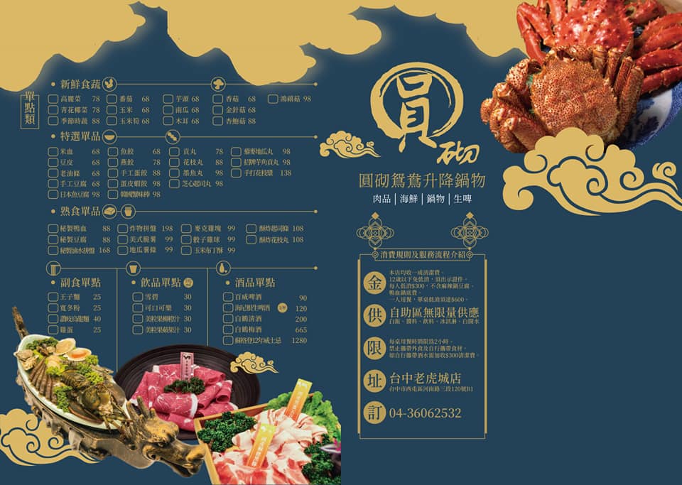 圓砌鴛鴦鍋物老虎城店｜全台首創升降火鍋+真人夾娃娃機