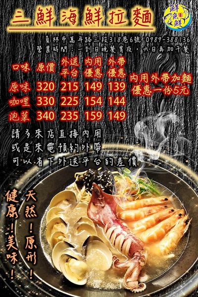 鮮魚鮮｜員林美食,連老饕都驚豔的海鮮麵才賣$149