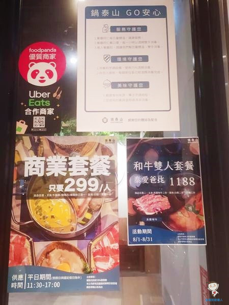 鍋泰山｜崇德路南洋火鍋店,周年慶肉盤免費增量