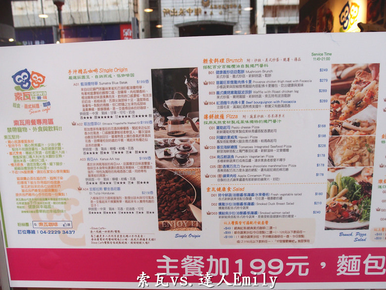 【台中火車站美食】甜蜜歡樂吧$199享甜點吃到飽,SOWA索瓦平價親子餐廳
