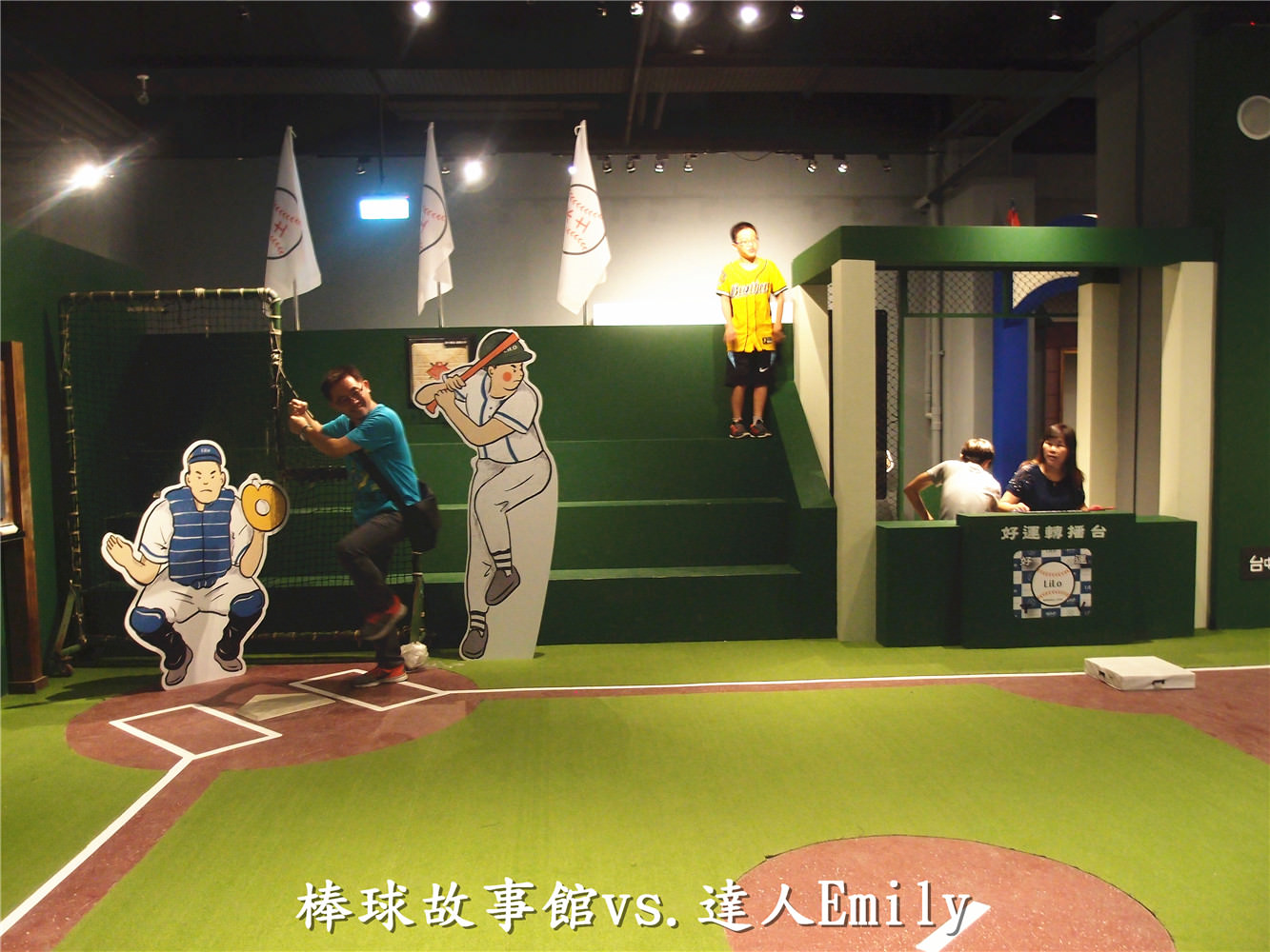台灣平價旅遊｜棒球故事館,洲際棒球園區,親子遊好去處