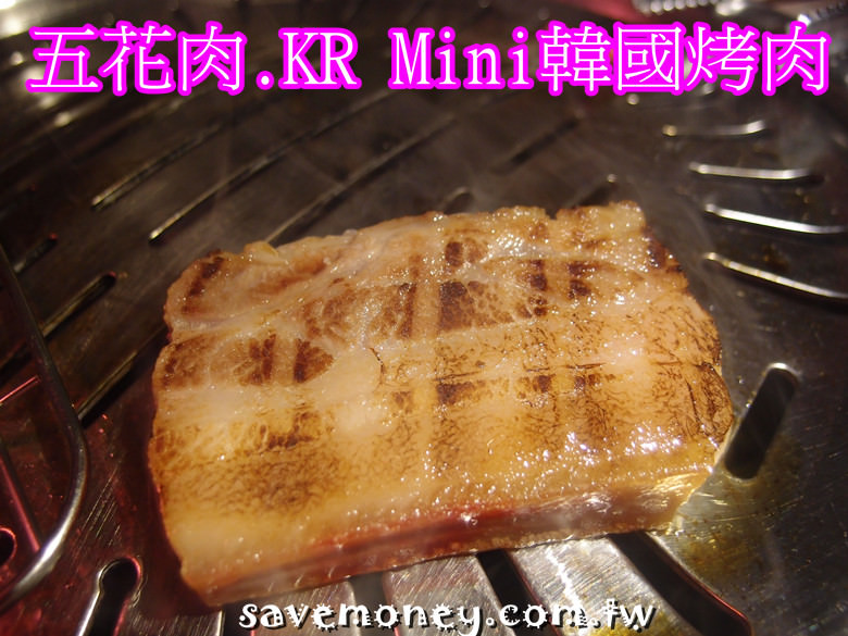五花肉K.R.Mini韓國烤肉｜厚切五花肉,出乎意料美賣呷!