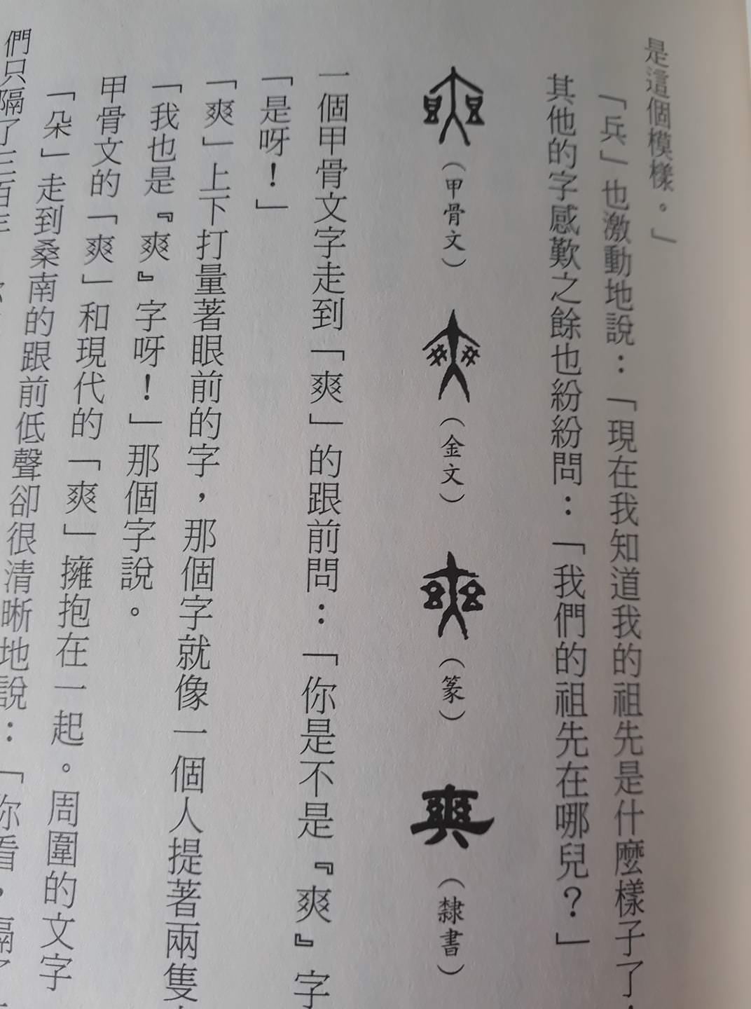 【書評】漢字奇兵~寓教於樂,讓孩子從奇幻的故事場景中,領略中國文字之美