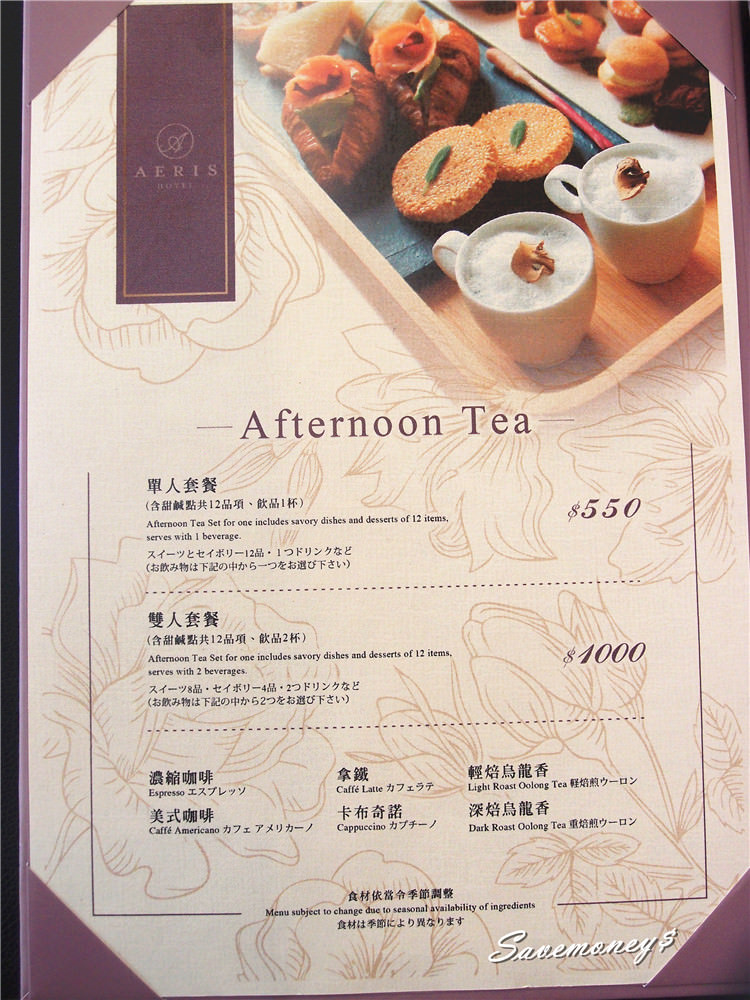 【台中美食】愛麗絲國際飯店Aeris Hotel雙人下午茶,精緻也是一種態度