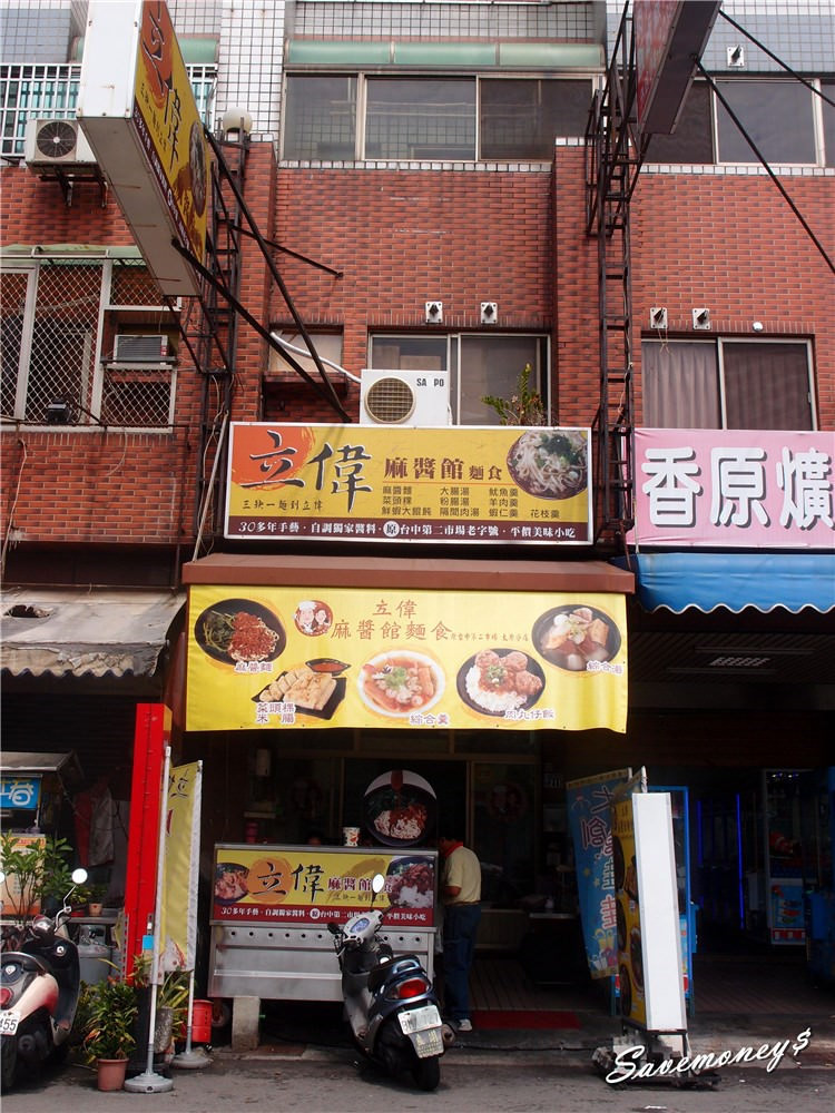 台中美食│立偉麻醬館麵食太原店,第二市場的傳奇店家,平價又好吃