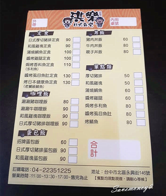 台中美食│永興街琪樂日式食堂,超平價定食$90起,還有蛋包飯/咖哩飯喔!