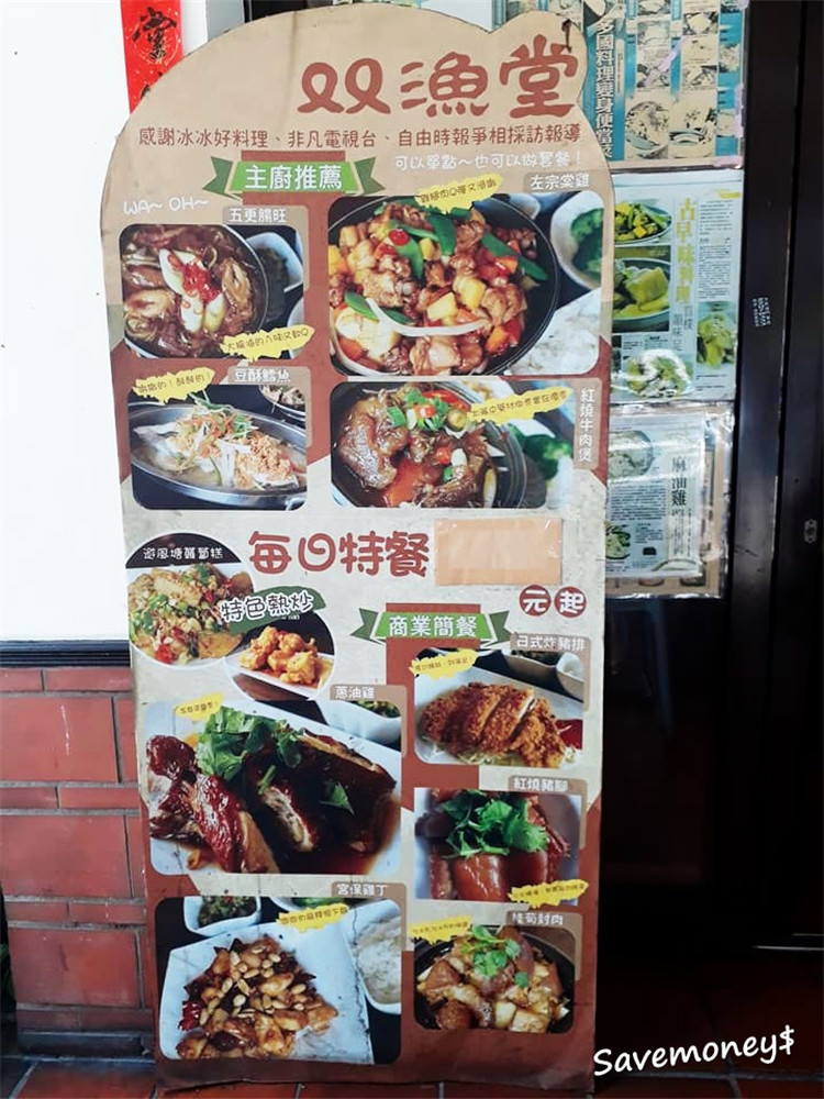 台灣平價美食｜台中雙漁堂,學士路上的古早味餐廳