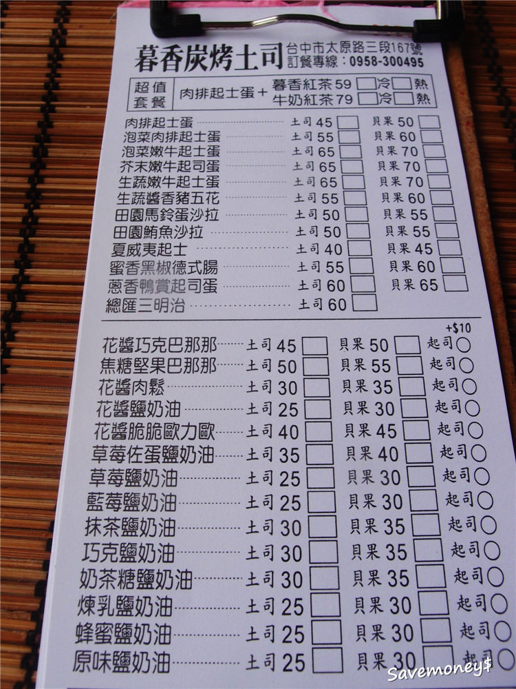 台中早午餐｜暮香碳烤土司太原店,肉排起士蛋$59