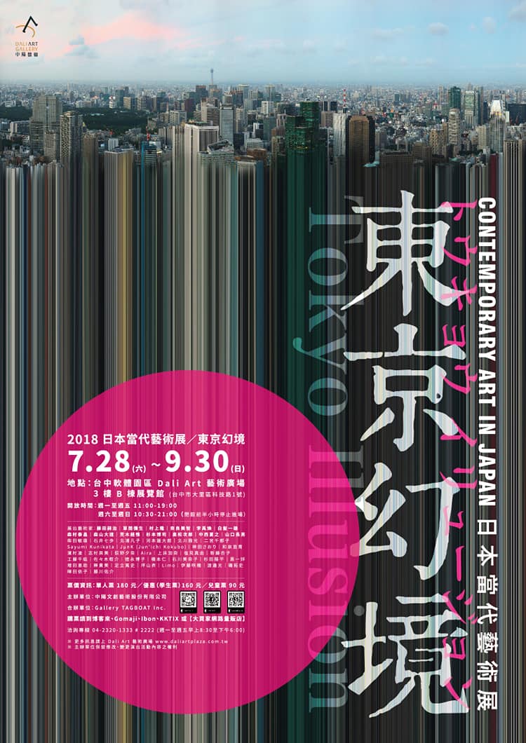 Dali Art藝術廣場｜立體書+東京幻境展,7/28起搶先看
