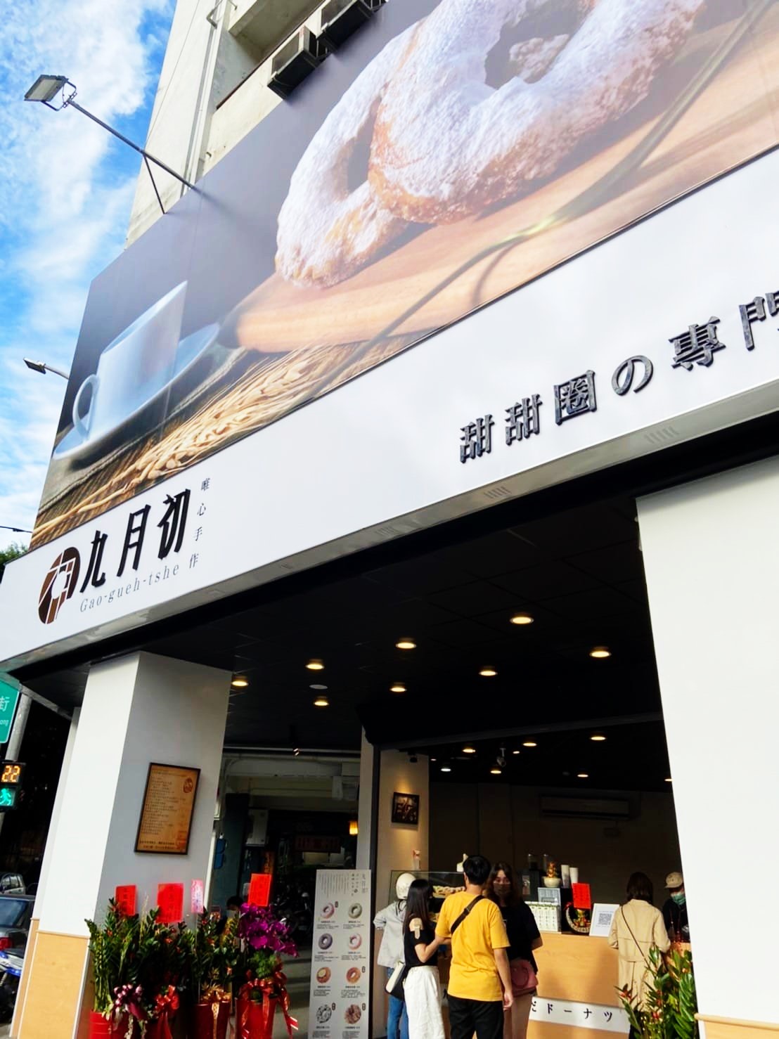 九月初甜甜圈公園旗艦店｜竟然有大阪燒和提拉米蘇口味?