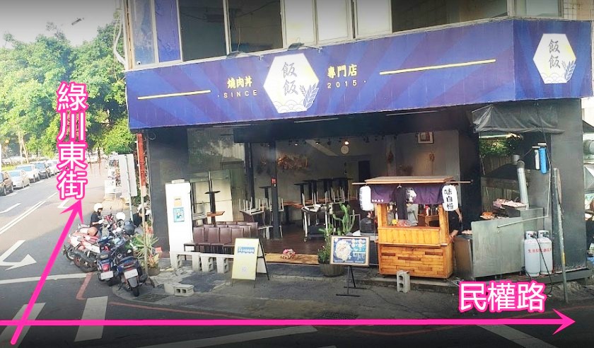 飯飯｜台中火車站美食,份量十足的燒肉丼專門店