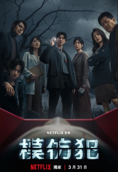 Netflix模仿犯影評｜日本推理小說原著,台灣拍出新高度