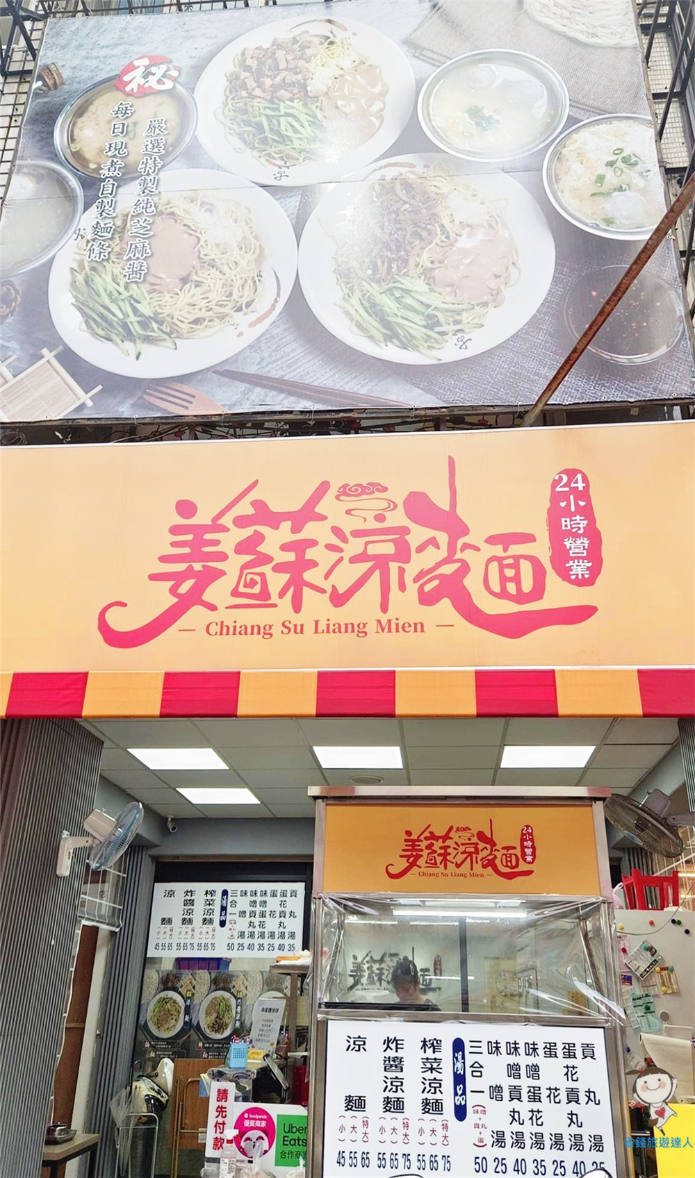 台中漢口路美食｜姜蘇涼麵漢口店,24小時都有營業