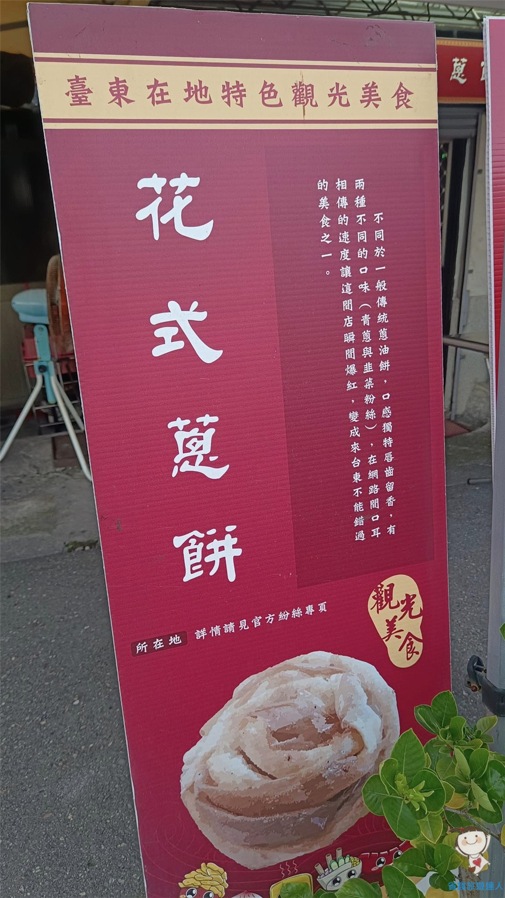 台東美食｜花式蔥餅,在地人推薦必嘗的銅板小吃