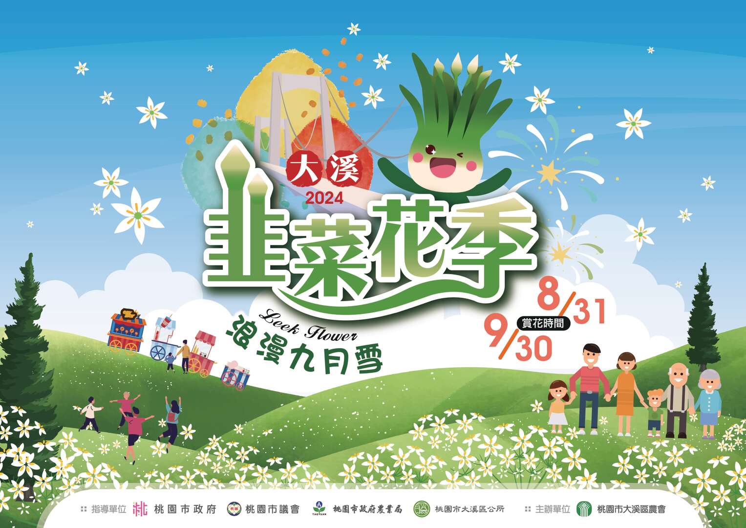 桃園韭菜花季登場,來大溪捕捉9月雪美景,順便來一杯少見的韭菜冰沙