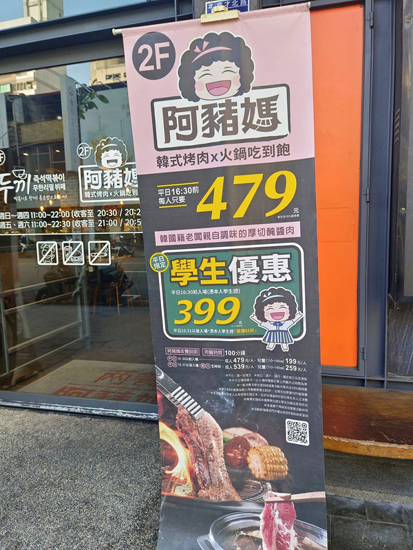 台中吃到飽｜阿豬媽韓式烤肉台中總店,火烤二吃$479起