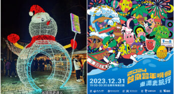 來台東迎接2024曙光,還有跨年晚會和鐵花燈の祭