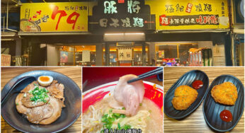 豚將拉麵台東店｜拉麵$79起,無限供應加麵吃到飽