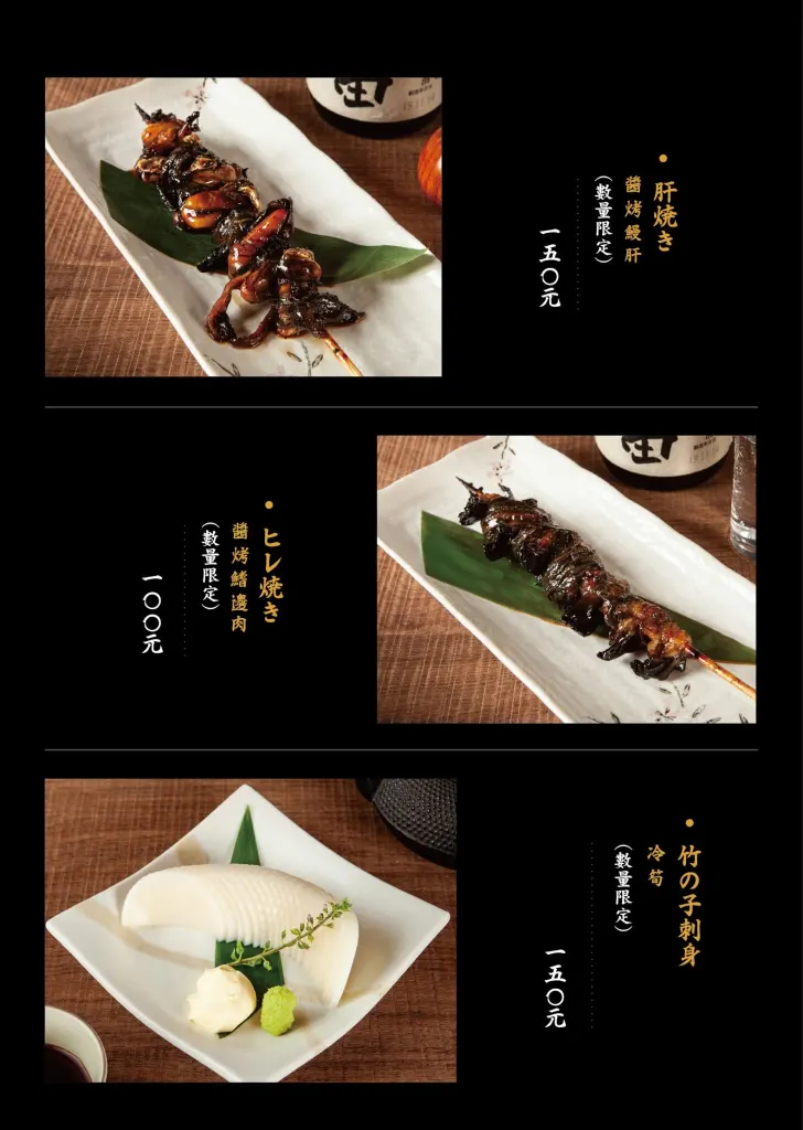 魚庄｜捷運中山站美食,台北米其林餐廳,日本百年鰻料理專門店