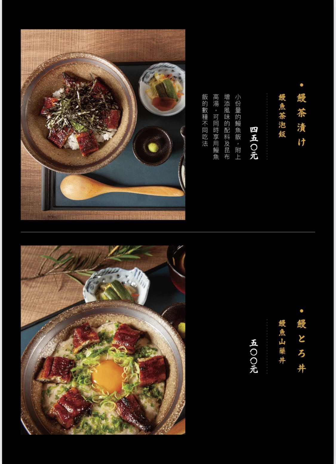 魚庄｜捷運中山站美食,台北米其林餐廳,日本百年鰻料理專門店