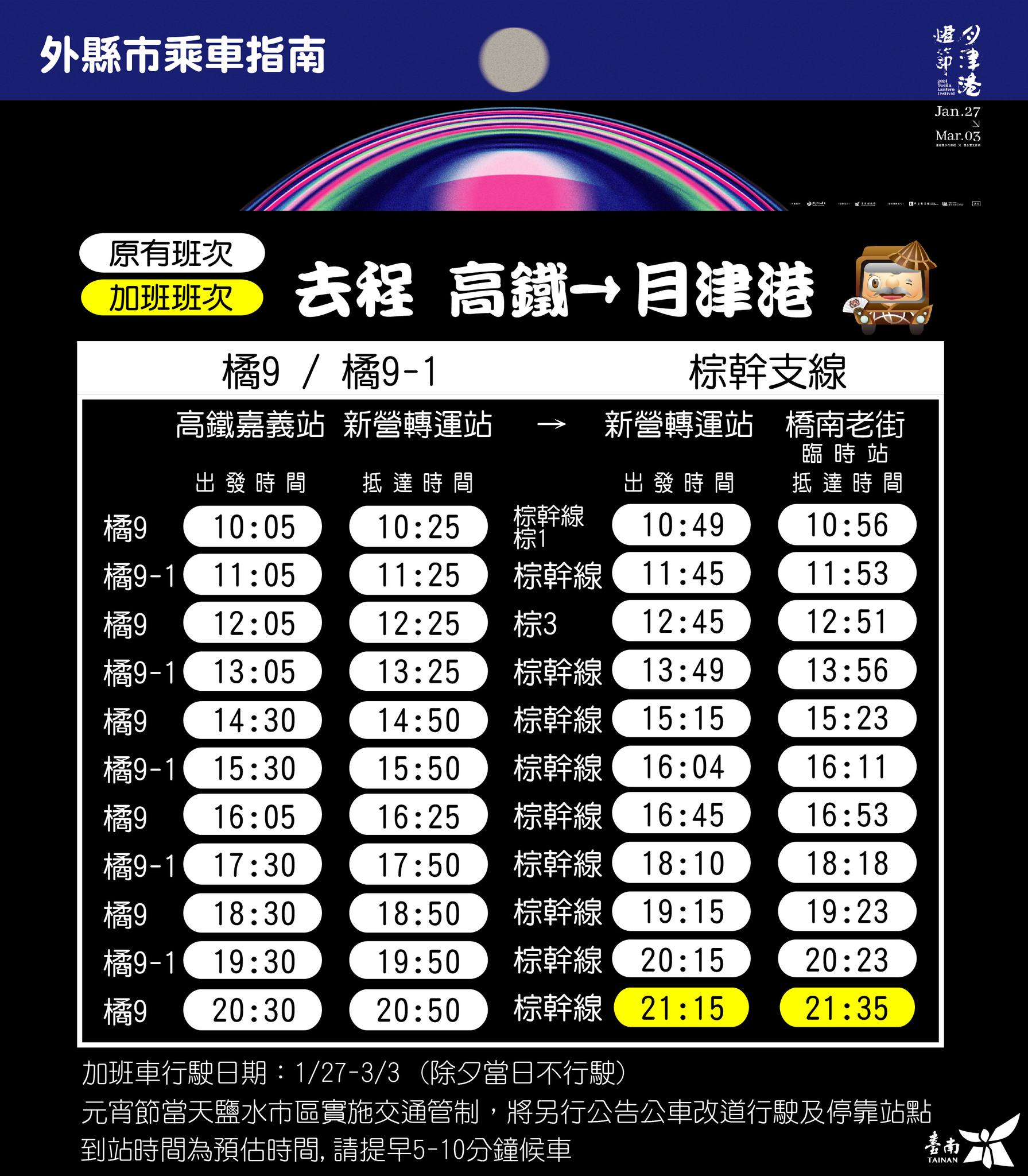 2024台灣燈會｜月津港燈節,時間交通停車資訊懶人包