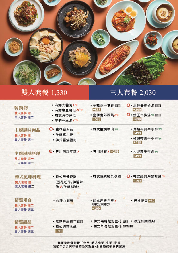 金韓食菜單