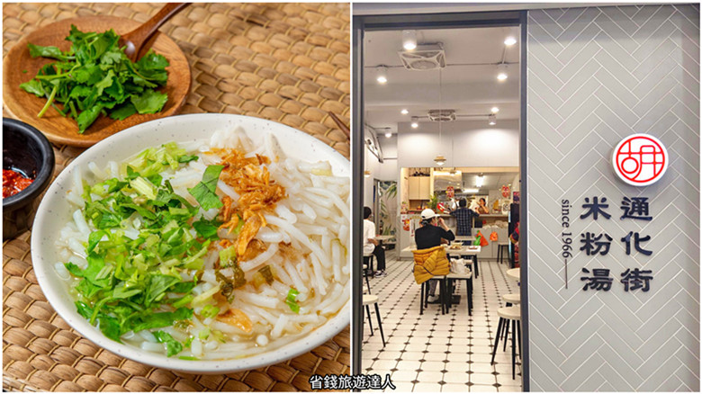 台北美食｜胡記通化街米粉湯大安店,好吃又高cp值的60年老店