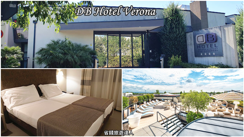 DB Hotel Verona｜維羅納住宿推薦,附三溫暖水療池,交通方便近機場