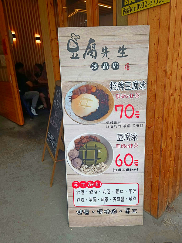 豆腐先生冰品店