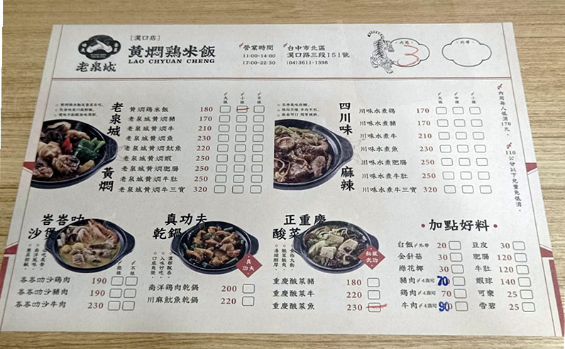 老泉城黃燜雞米飯